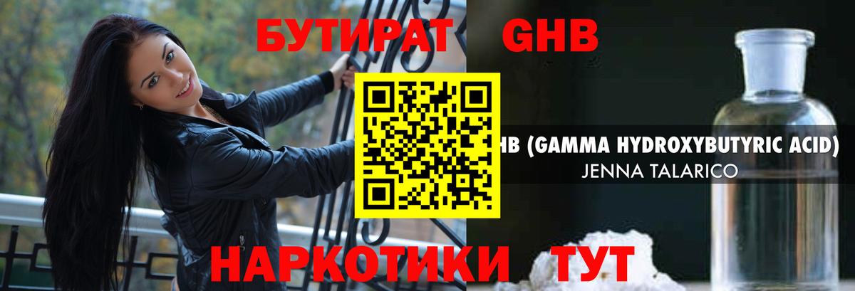 Бутират  Вход с VPN  Хасавюрт  БУТИРАТ жидкий экстази 