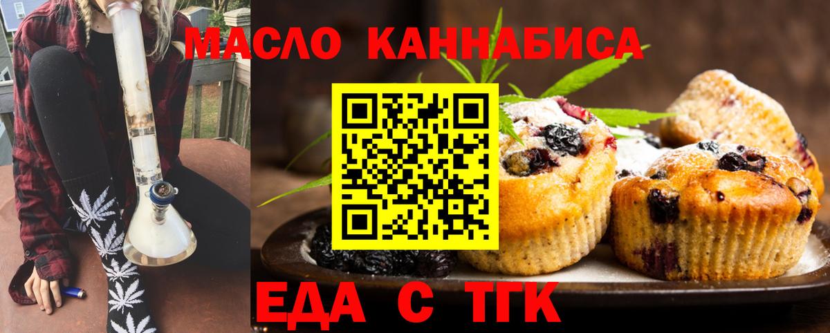 Еда ТГК конопля  Вход с VPN  Хасавюрт 