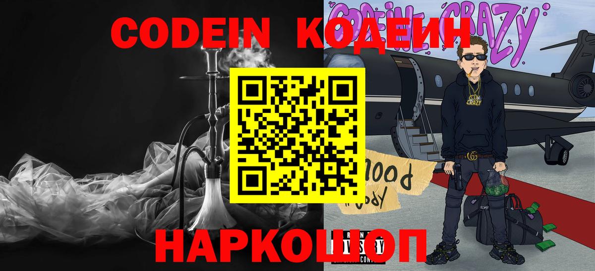 Codein Purple Drank Хасавюрт