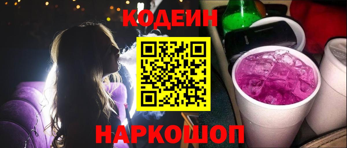 Хасавюрт  Кодеин напиток Lean (лин)  Вход с VPN  Кодеиновый сироп Lean Purple Drank 