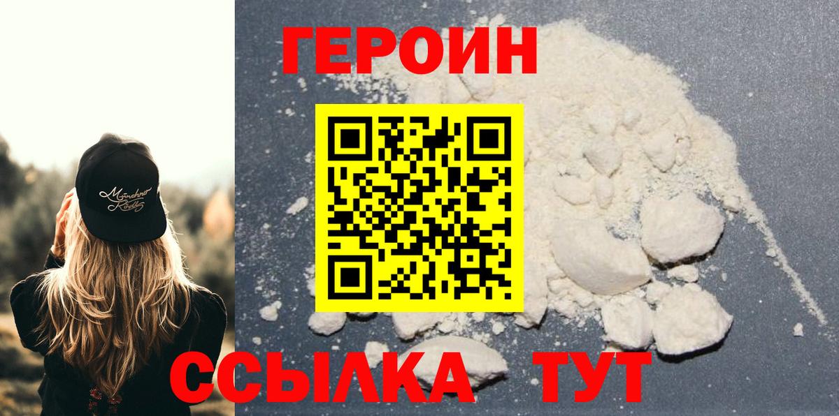 Героин белый  Вход с VPN  Хасавюрт 