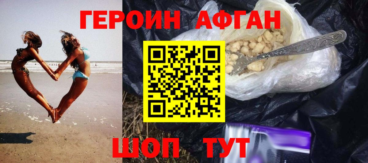 ГЕРОИН белый Хасавюрт