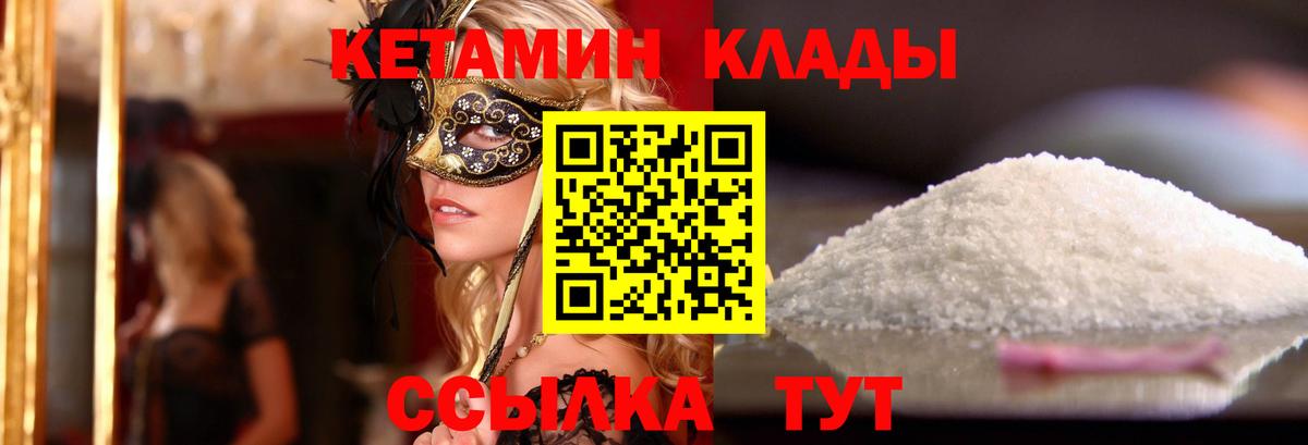 Кетамин ketamine  Вход с VPN  Хасавюрт 