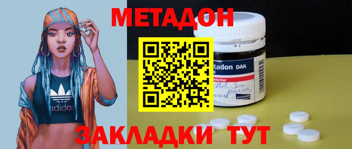 МЕТАДОН VHQ  МЕТАДОН белоснежный      Вход с VPN  Хасавюрт 